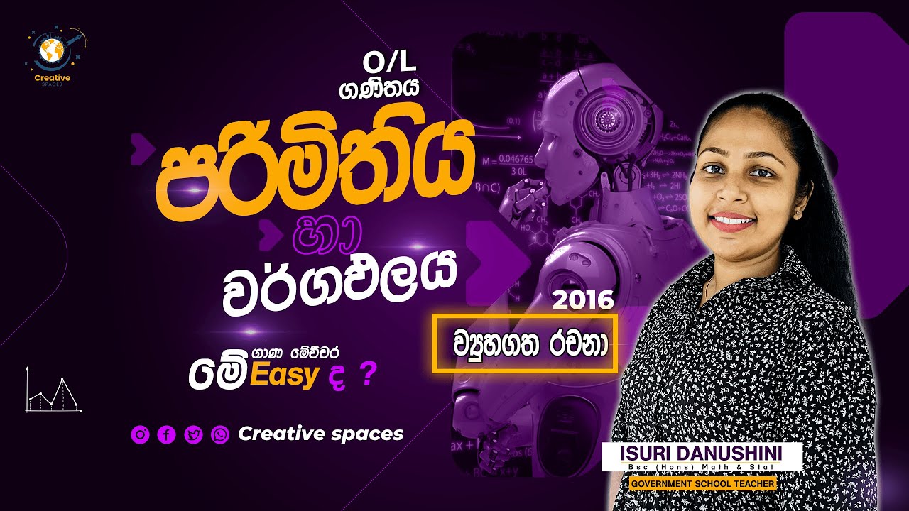 පරිමිතිය හා වර්ගඵලය මේච්චර ලේසි ද? | Grade 11 Geometry 2025 Maths Exam Tricks🔥📐#viral #creativespace