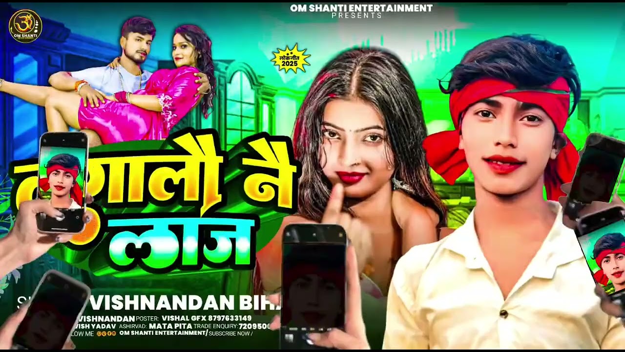 Maghi | लगालौ नै लाज | #Vishnandan Bihari | Lagalo Nai Laj  | Maghi New Song