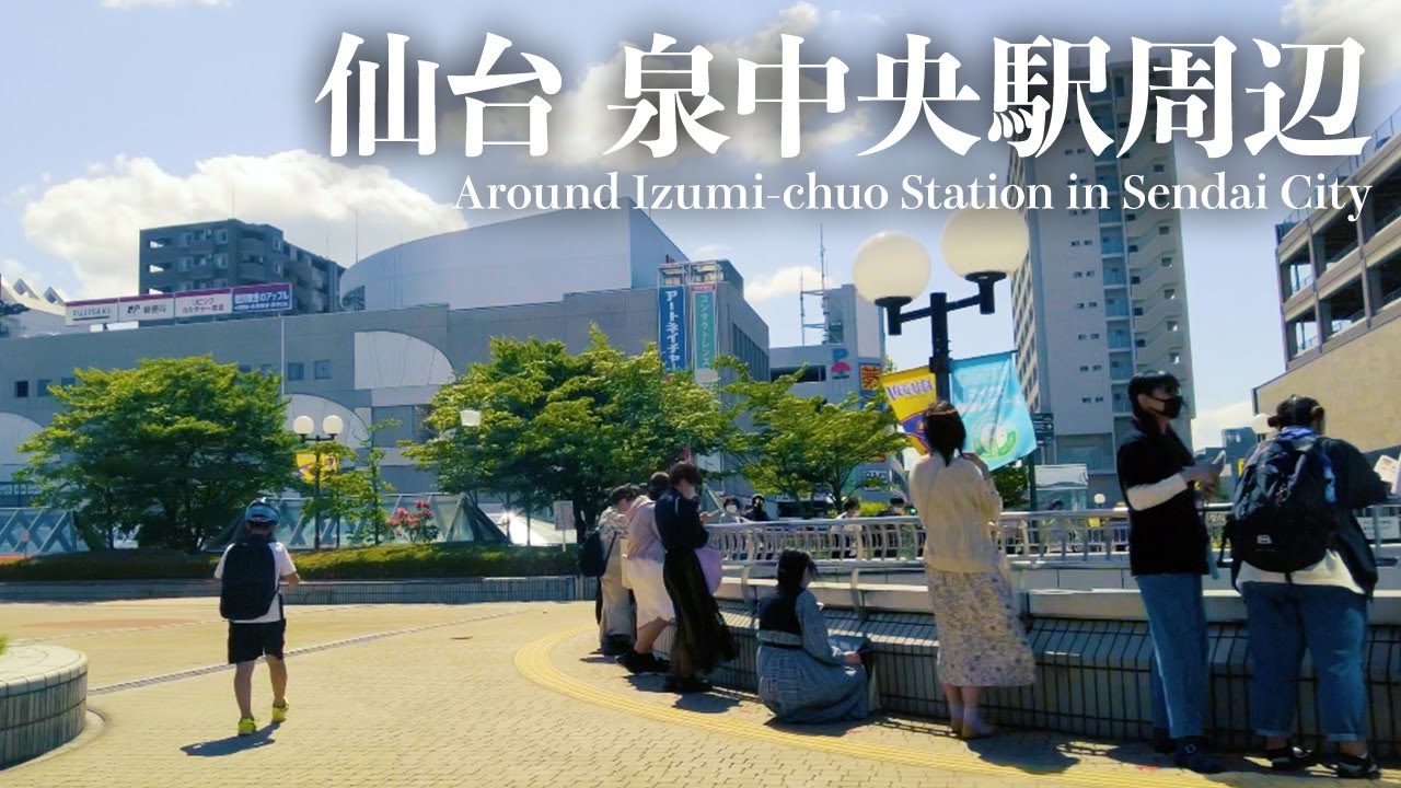 【仙台散歩】泉中央駅近くをブラりと歩く - Strolling near Izumi-chuo Station - SENDAI Walk(Miyagi, Japan)