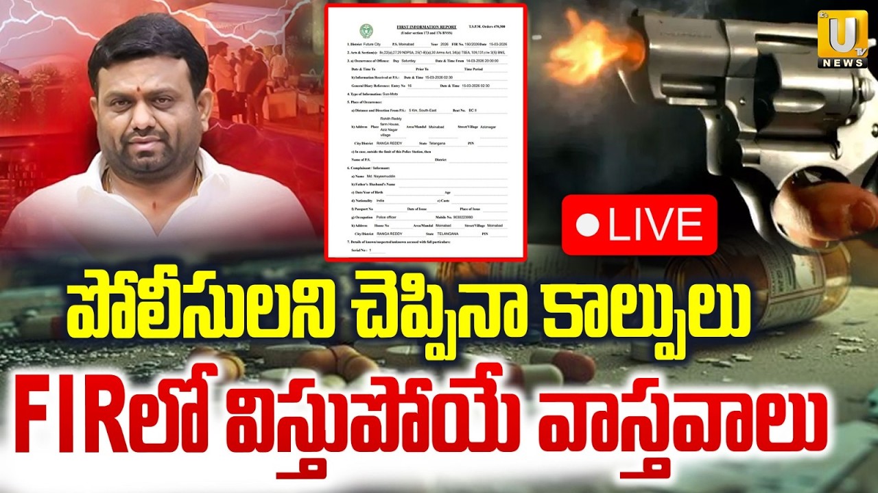 Moinabad Farm House Drugs Party | FIRలో విస్తుపోయే వాస్తవాలు | Its UTV News