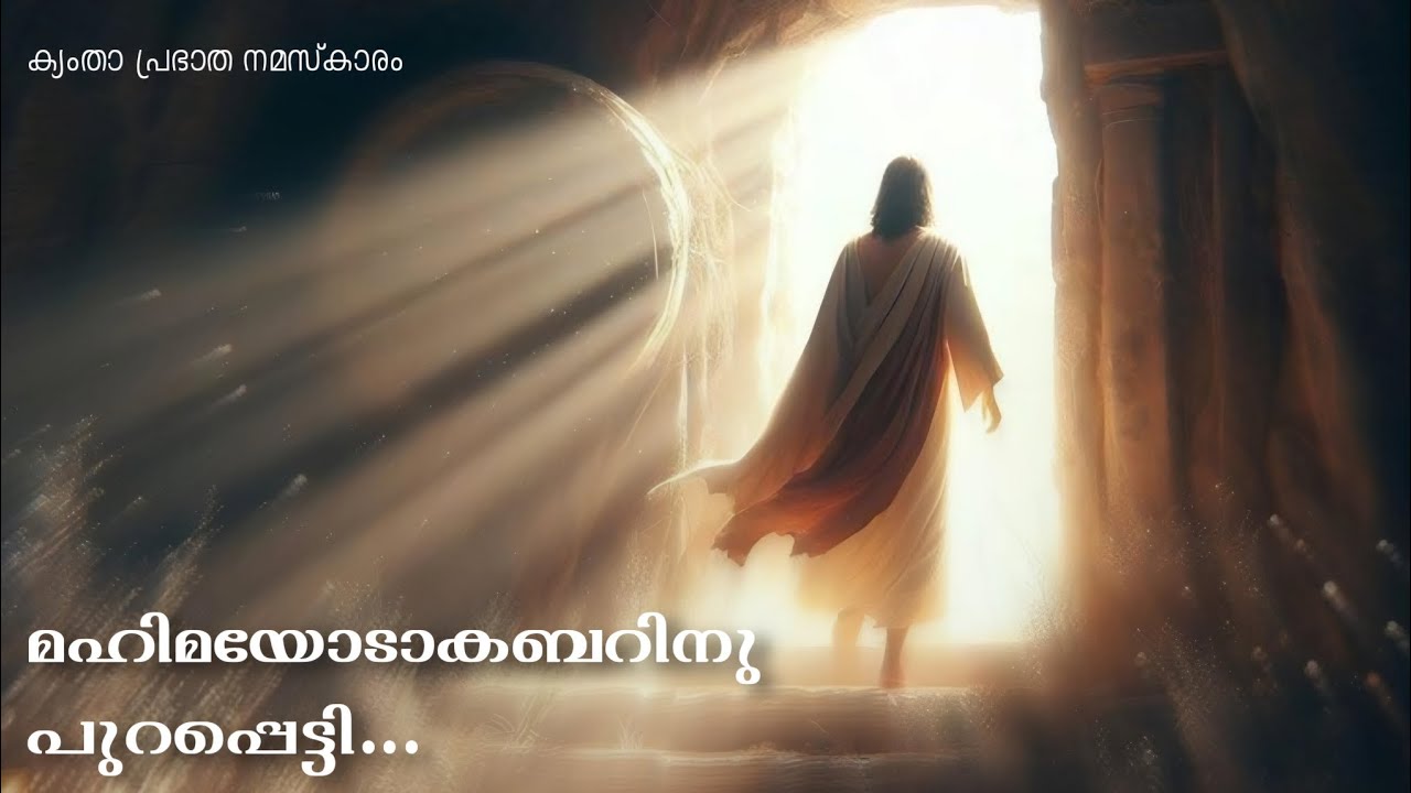 മഹിമയോടക്കബറീന്നു | Mahimayoda Kabarinnu | Kymtha morning prayer song | Malankara Orthodox |