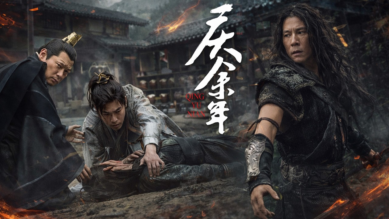 2026精選武侠劇 ，男人被囚十年忍辱蛰伏，一剑横空，直接改变整个江湖格局！ _ Kung Fu _ 成毅 _甄子丹#中国电视#赴山海