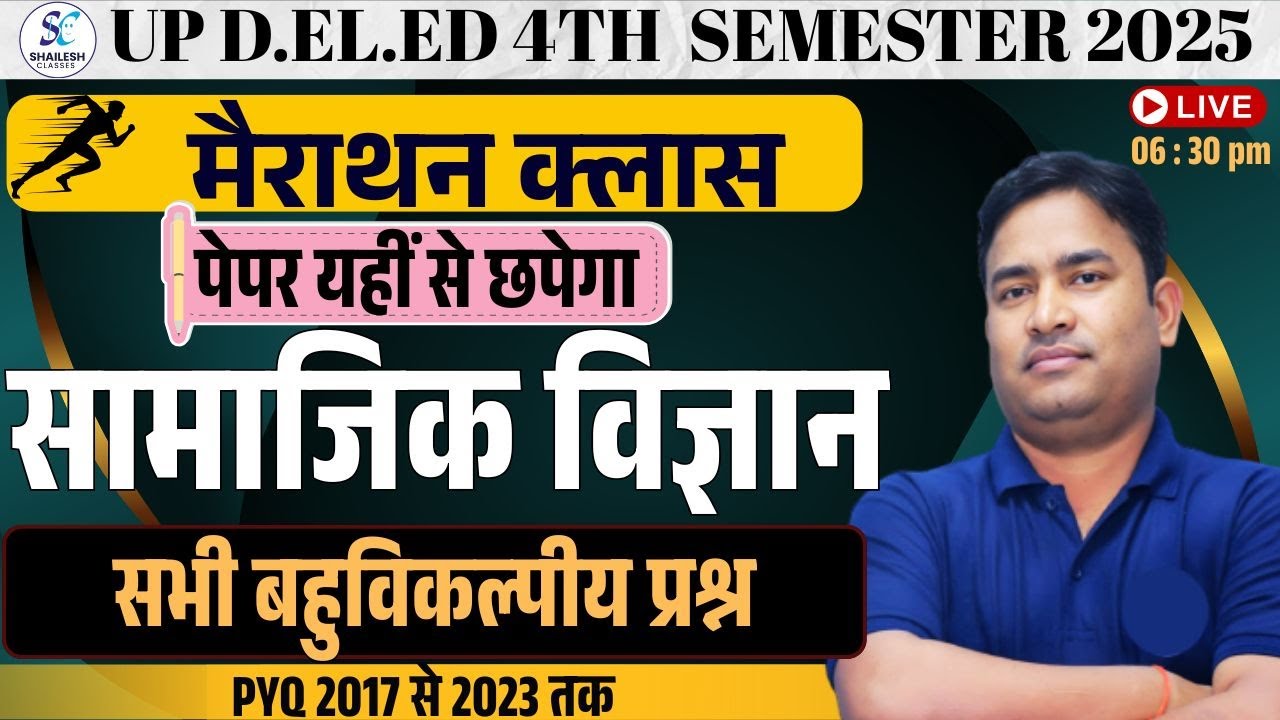 up deled 4th semester social science class / up deled 4th Semester marathan Classes