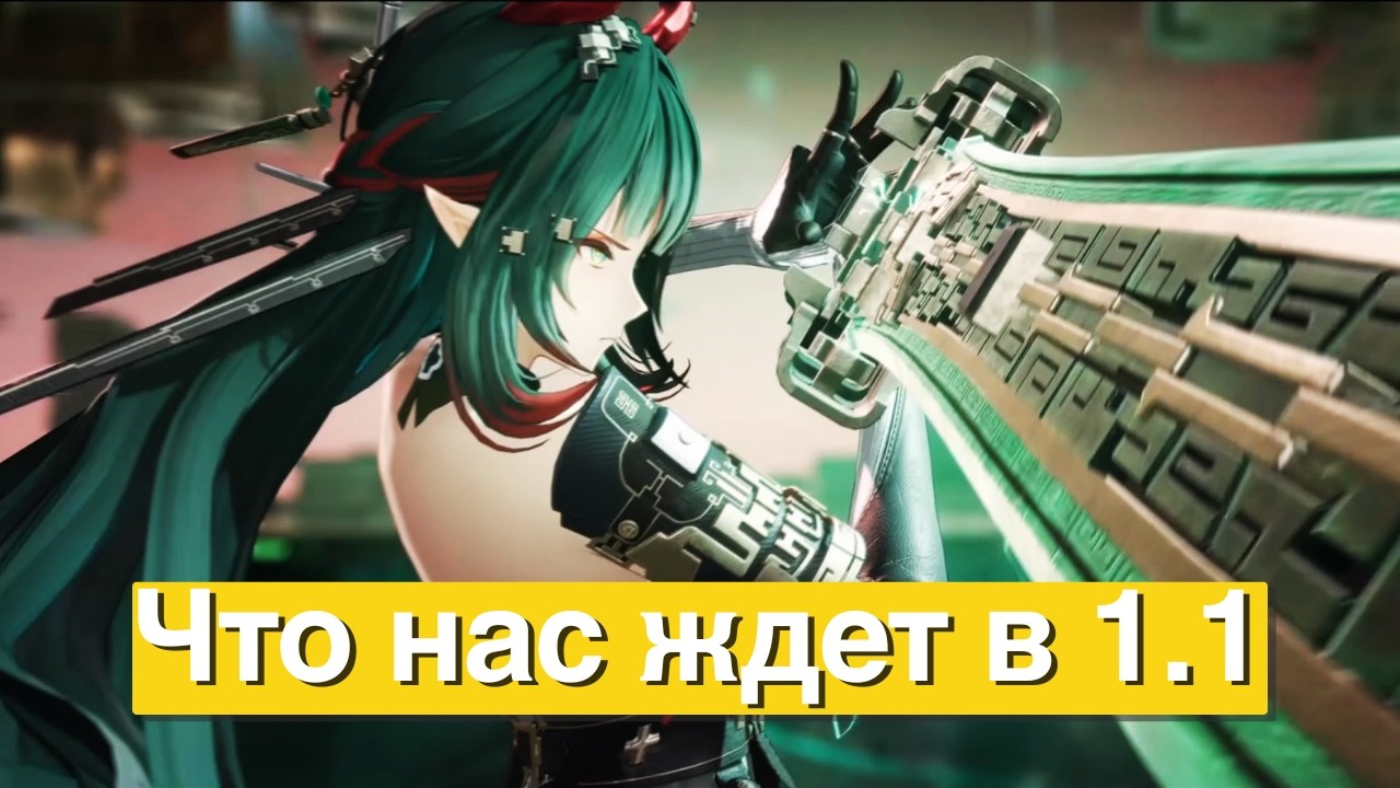 Новые герои и Халява, новости 1.1 и 1.2 | Полный разбор новых героев в Аркнайтс [Arknights Endfield]