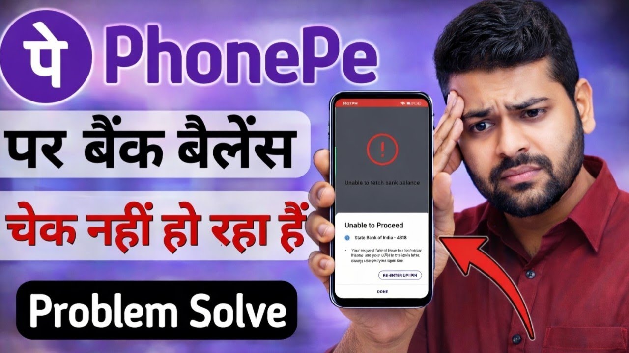 Phonepe balance check problem | phonepe balance check nahi ho raha hai kya kare 2026