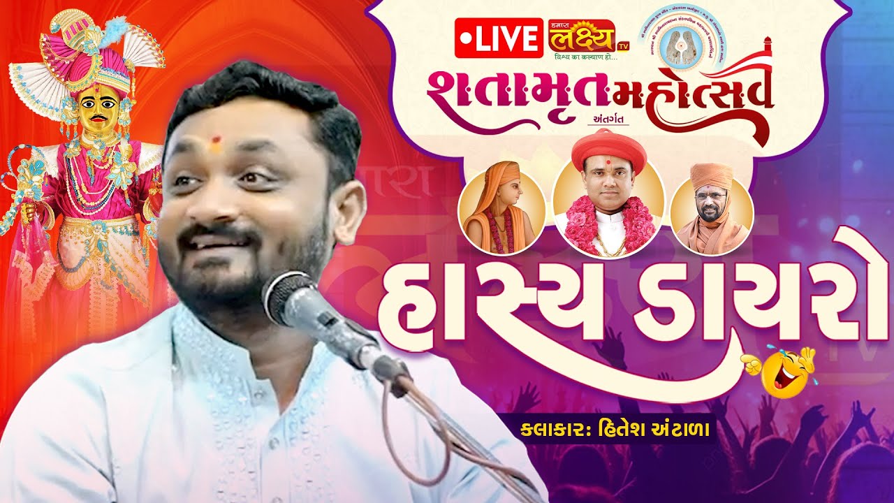 LIVE || Bhavya Hasya Dayro || 175 Shatamrut Mahotsav || Hitesh Antala || Botad, gujarat