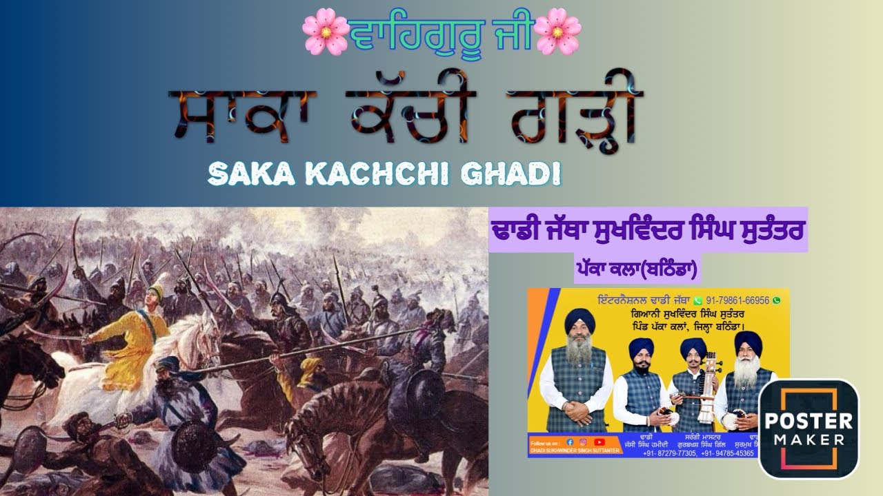 ਢਾਡੀ ਜੱਥਾ ਸੁਖਵਿੰਦਰ ਸਿੰਘ ਸੁਤੰਤਰ ਪਿੰਡ ਪੱਕਾ ਕਲਾ ਜਿਲ੍ਹਾ ਬਠਿੰਡਾ dhadi jatha sukhwinder singh sutantar