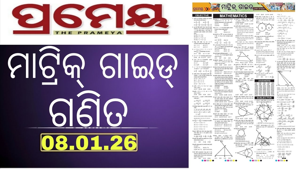 Prameya Matric Guide Math Objective Questions |Board Exam 2026