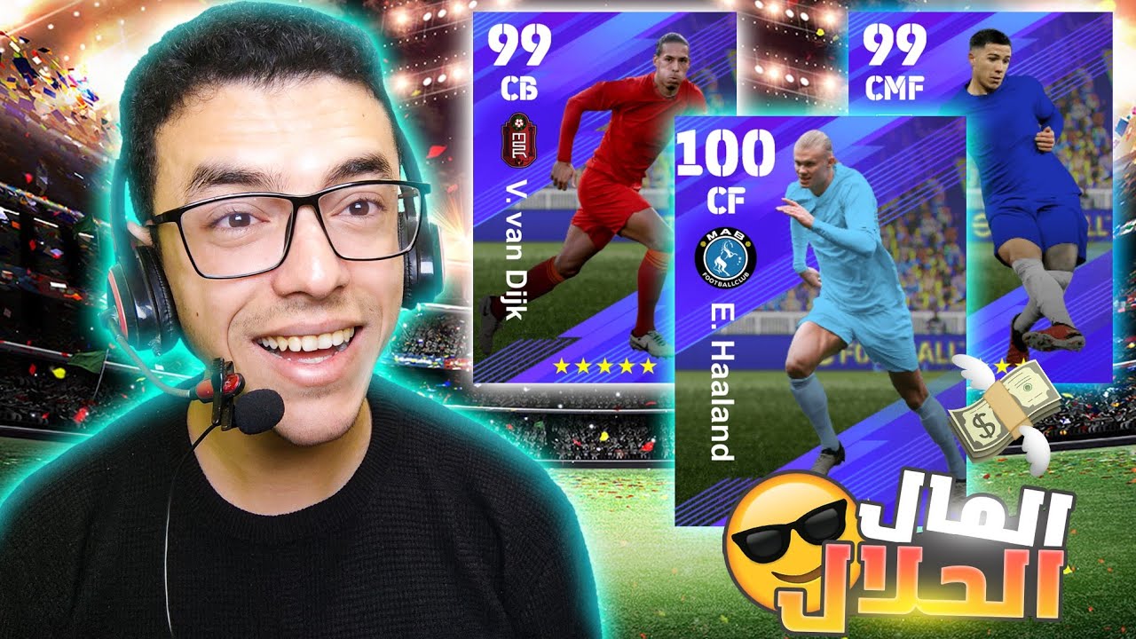 رحلة التصنيف والبحث عن هالاند 😈 تفتيح بكج الدوري الانجليزي 🔥 efootball 2024