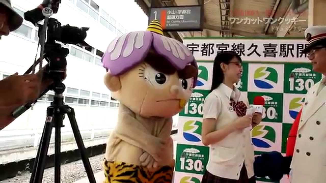 久喜市PRビデオ第1弾「交通の利便性（上野東京ライン）」ドキュメンタリー