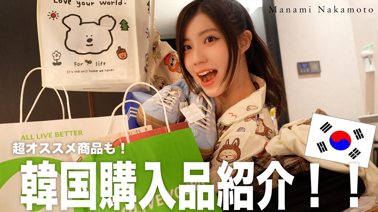 【購入品紹介】韓国に行ったら毎回買う物＆オススメの商品