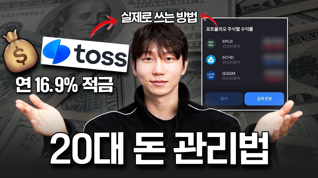 20대에 반드시 해야 하는 재테크 습관