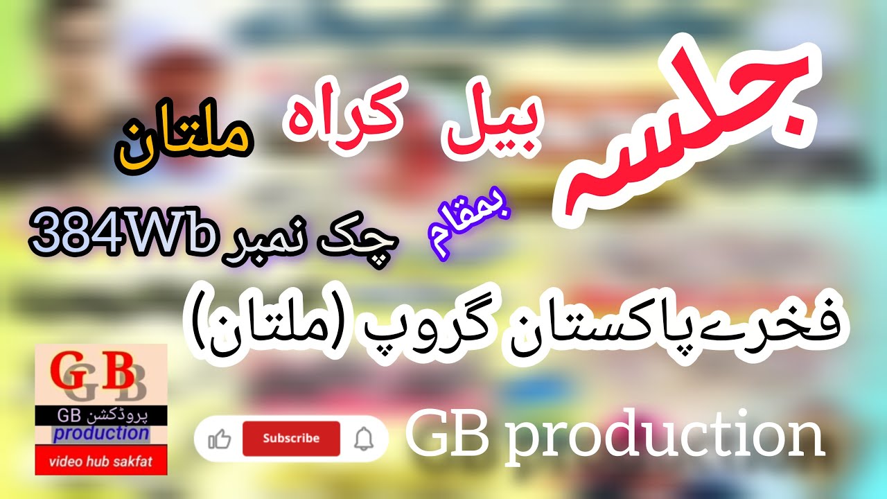 Jalsa Bail Karah Bamakam Multan (Chak384WB) | Fakhry Pakistan Group Multan | 7/12/2025 #GBproduction