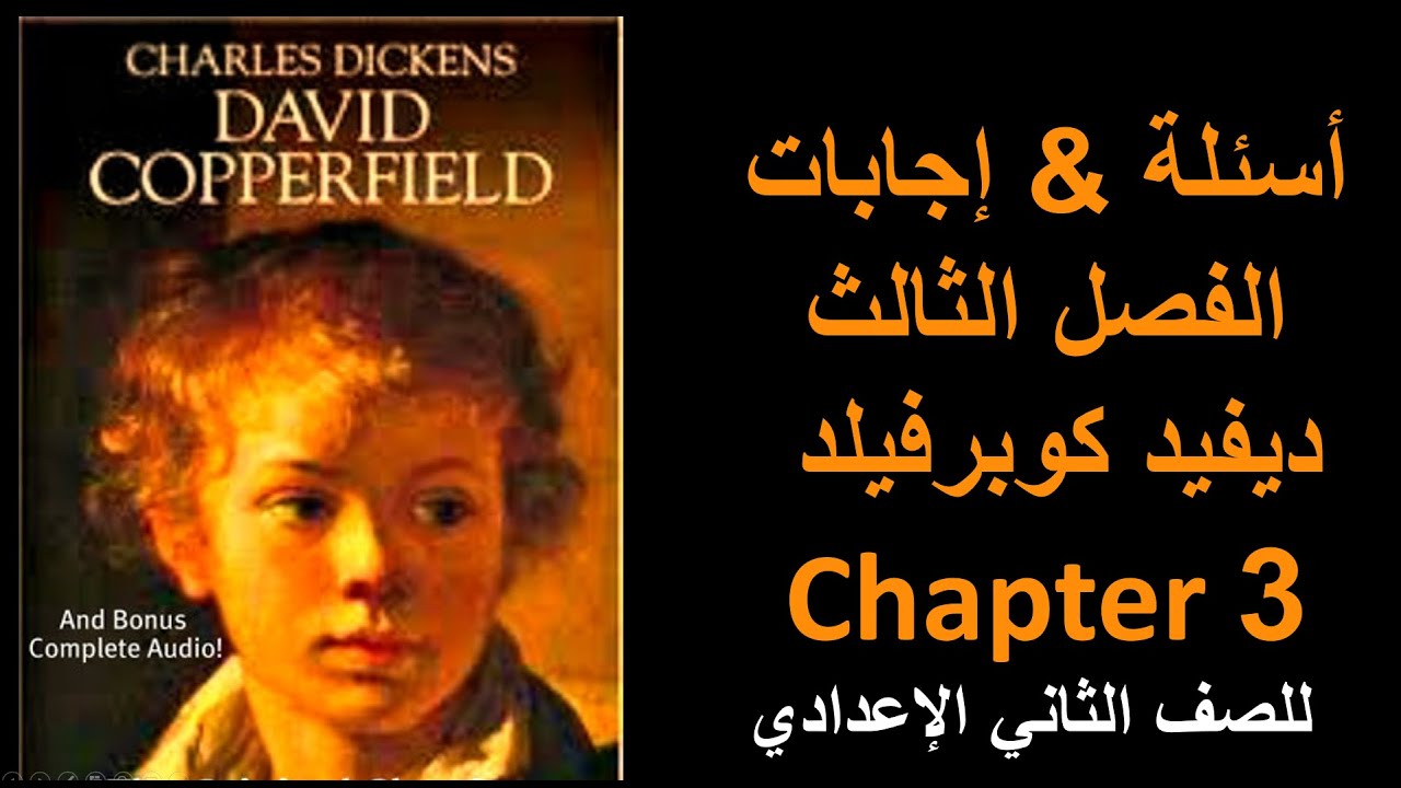 الفصل الثالث من قصة الصف الثاني الإعادي مدارس لغات | David Copperfield Ch.3