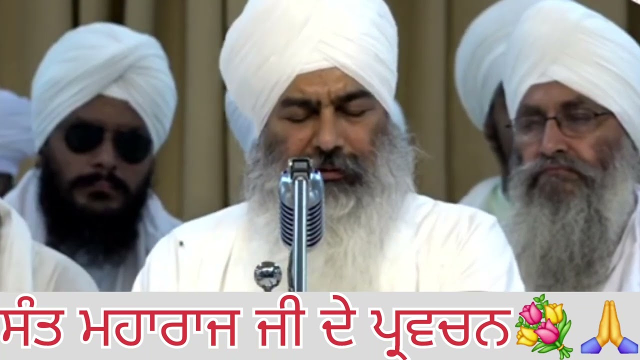 ਸੰਤ ਬਾਬਾ ਬਲਜਿੰਦਰ ਸਿੰਘ ਜੀ ਦੀਵਾਨ ਰਾਹੀਂ ਪ੍ਰਵਚਨ ਕਰਦੇ ਹੋਏ