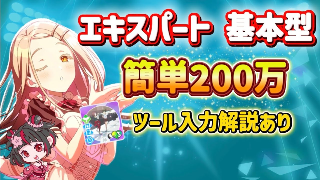 【学マス】羽ばたけ！入り全力エキスパート基本型紹介【ハピミル広/初レジェンド/最終試験】