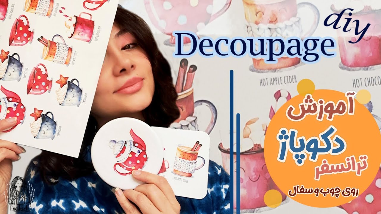 آموزش دکوپاژ با کاغذ ترانسفر روی سفال و چوب . How to decoupage with transfer paper