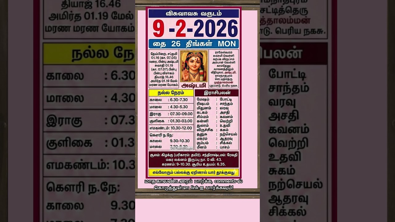 Today's Tamil Calendar | Daily Panchangam Sheet #TamilCalendar