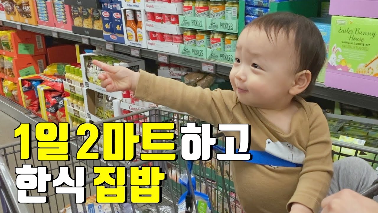 미국 브이로그 🇺🇸 1일2마트 장보기 하고, 한식 집밥 l 스타우브 목살 김치찜, 매콤 낙지소면 l 알디 장보기 l 미국 일상