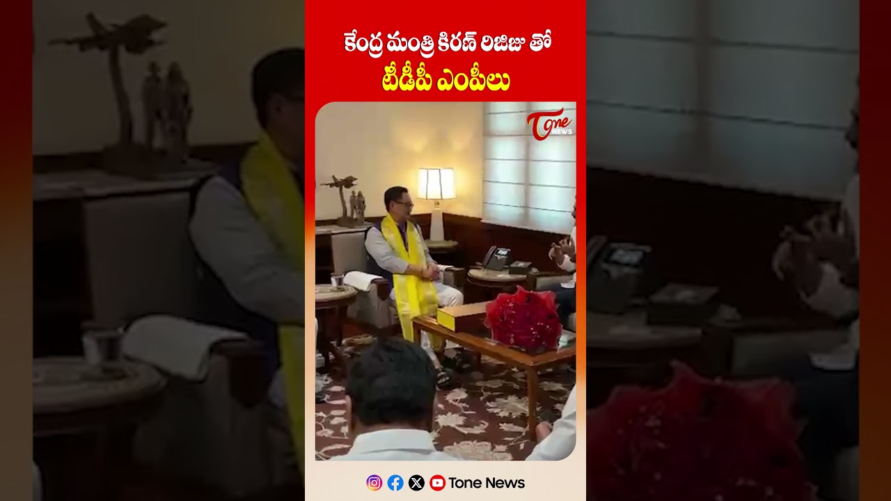 కేంద్ర మంత్రి కిరణ్ రిజిజుతో టీడీపీ ఎంపీలు| TDP MPs and Nara Lokesh With Union Minister Kiren Rijiju