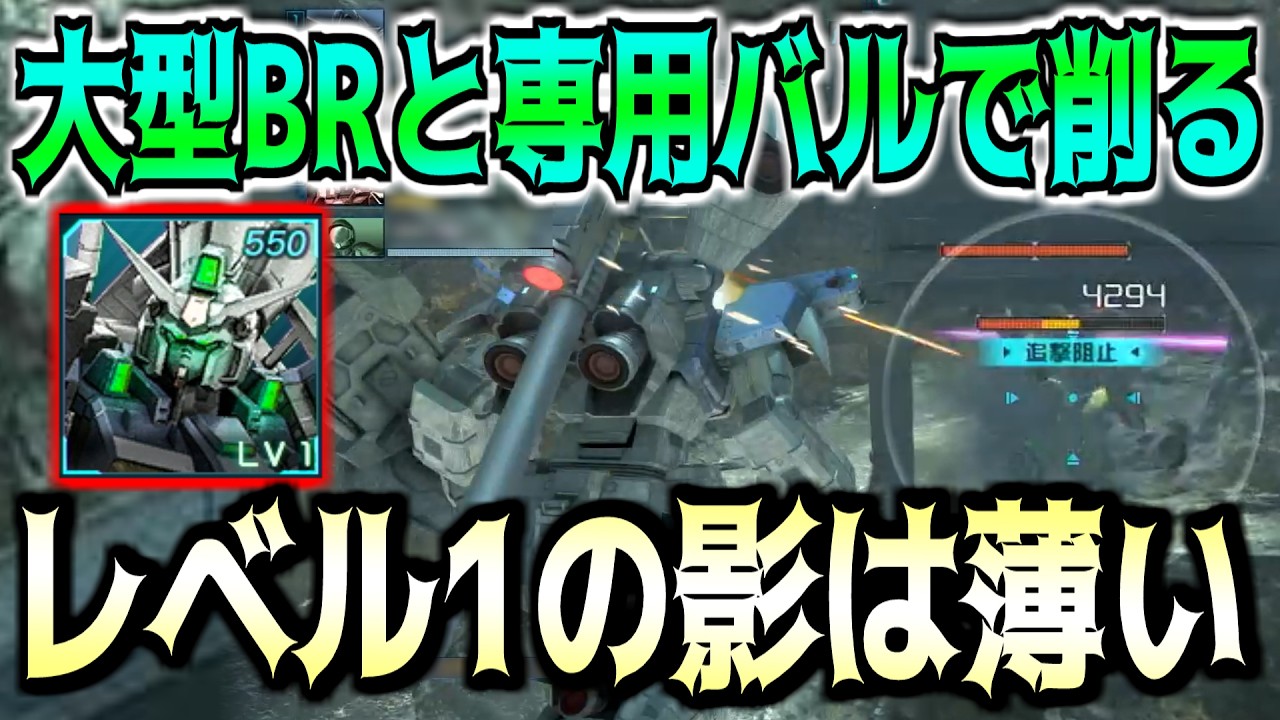 【バトオペ2】レベル1で射補盛り！？歩き撃ち可能な超射程ビームを撃ちまくりながら隙あらばバルカンも擦る汎用機！【ガンダム試作1号機Fb｜フルバーニアン】