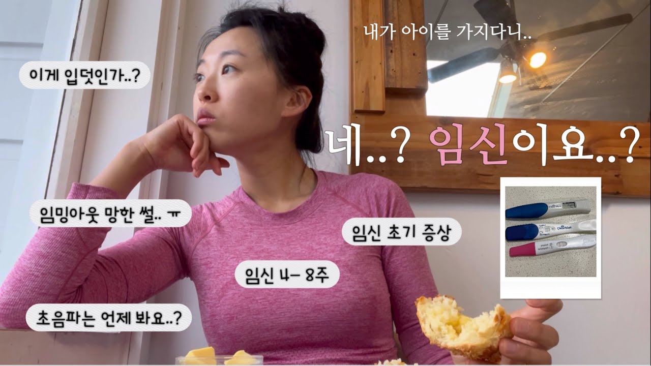 갑자기 임신을 한 초등교사 브이로그 | feat. 극 T 남편 덕분에 망한(?) 임밍아웃 | 임신 초기 증상| 임신 브이로그 | 뉴질랜드 초등교사 브이로그 | 해외 직장인