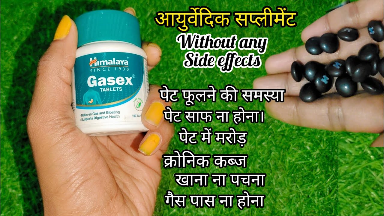 Gasex Tablet uses in hindi | Best Ayurvedic medicine for Gas | himalaya gasex Tablet 