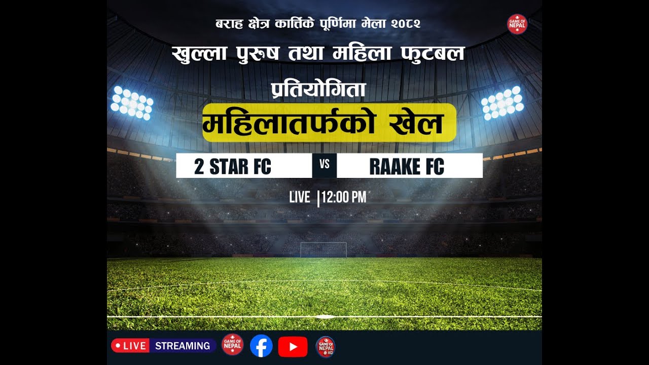 𝐒𝐄𝐌𝐈 𝐅𝐈𝐍𝐀𝐋 ! 𝐒𝐄𝐌𝐈 𝐅𝐈𝐍𝐀𝐋  ! 𝐒𝐄𝐌𝐈 𝐅𝐈𝐍𝐀𝐋 !𝟐 𝐒𝐓𝐀𝐑 𝐅𝐂 𝐕𝐒  𝐑𝐀𝐀𝐊𝐄 𝐅𝐂