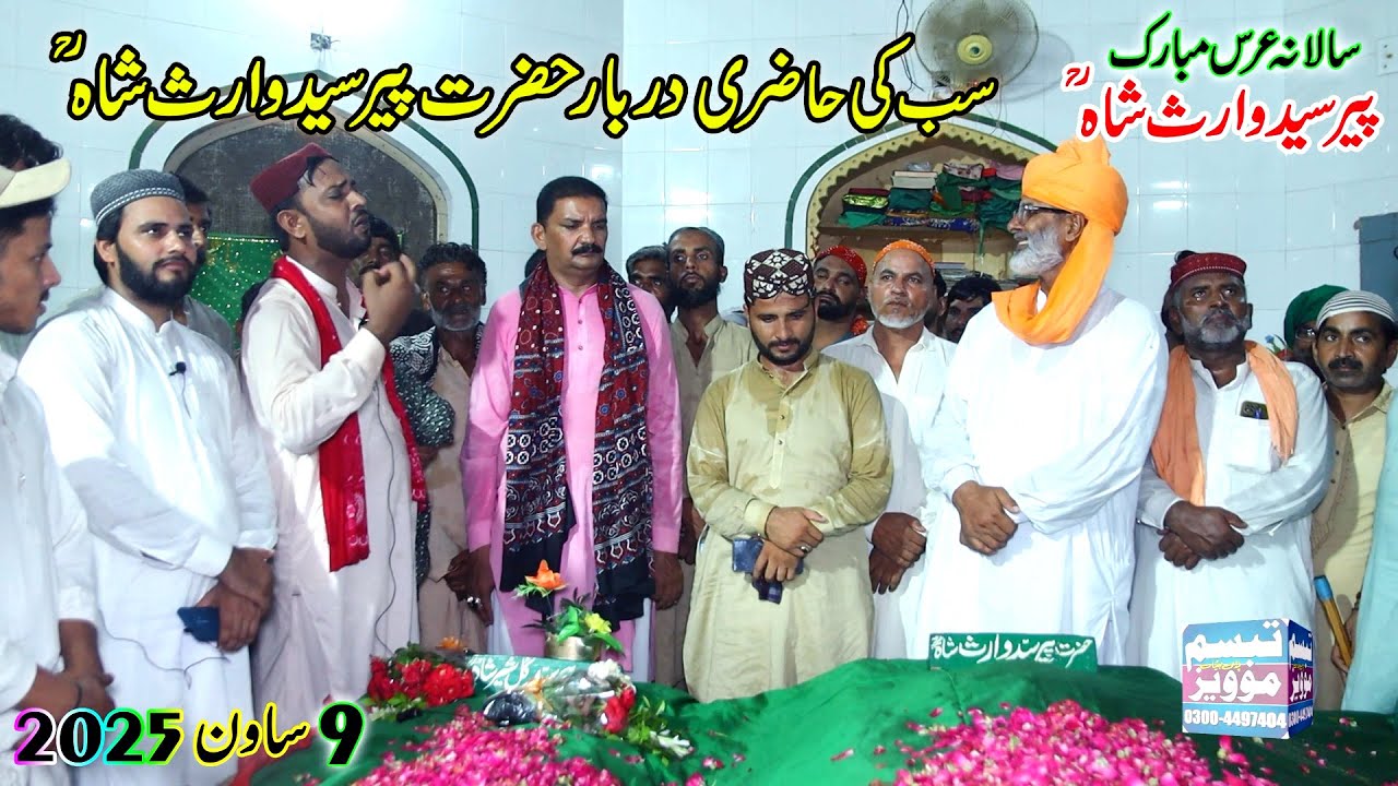 Uras Mubarak Sayed Waris Shah 2025 | Heer Waris Shah | tomb of syed waris shah | tajdar e madina |