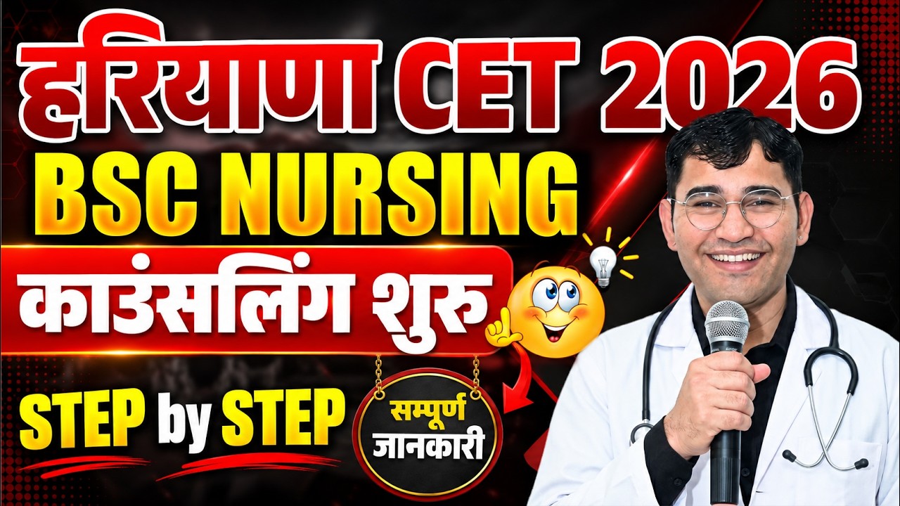 Haryana CET 2026 Counselling Start | Haryana BSc Nursing 2026 Counselling Process | UHSR CET 2026