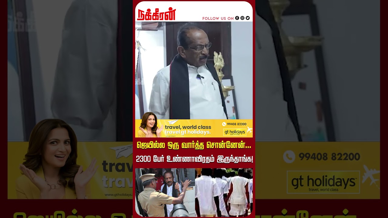 ஜெயில்ல ஒரு வார்த்த சொன்னேன்... 2300 பேர் உண்ணாவிரதம் இருந்தாங்க! |  Vaiko Home Visit | Vaiko | MDMK