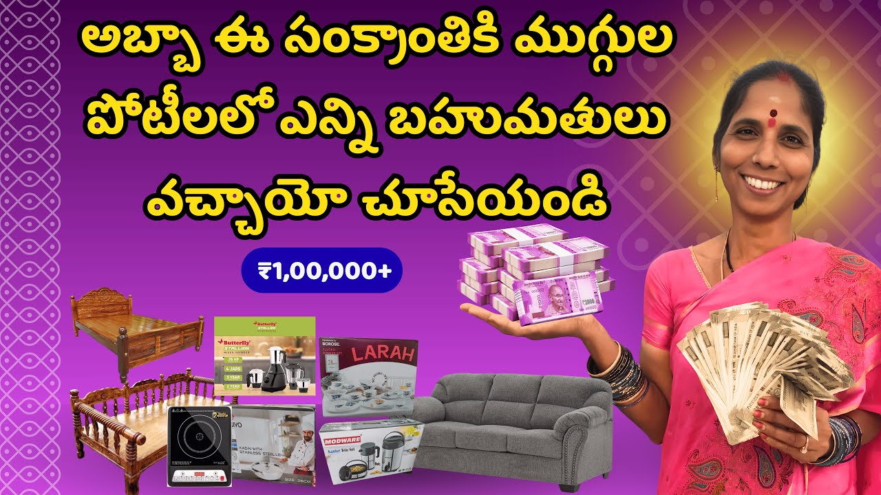 అబ్బా ఈ సంక్రాంతికి ముగ్గుల పోటీలలో ఎన్ని బహుమతులు వచ్చాయో చూసేయండి | Aadishri prapancham Rangoli's