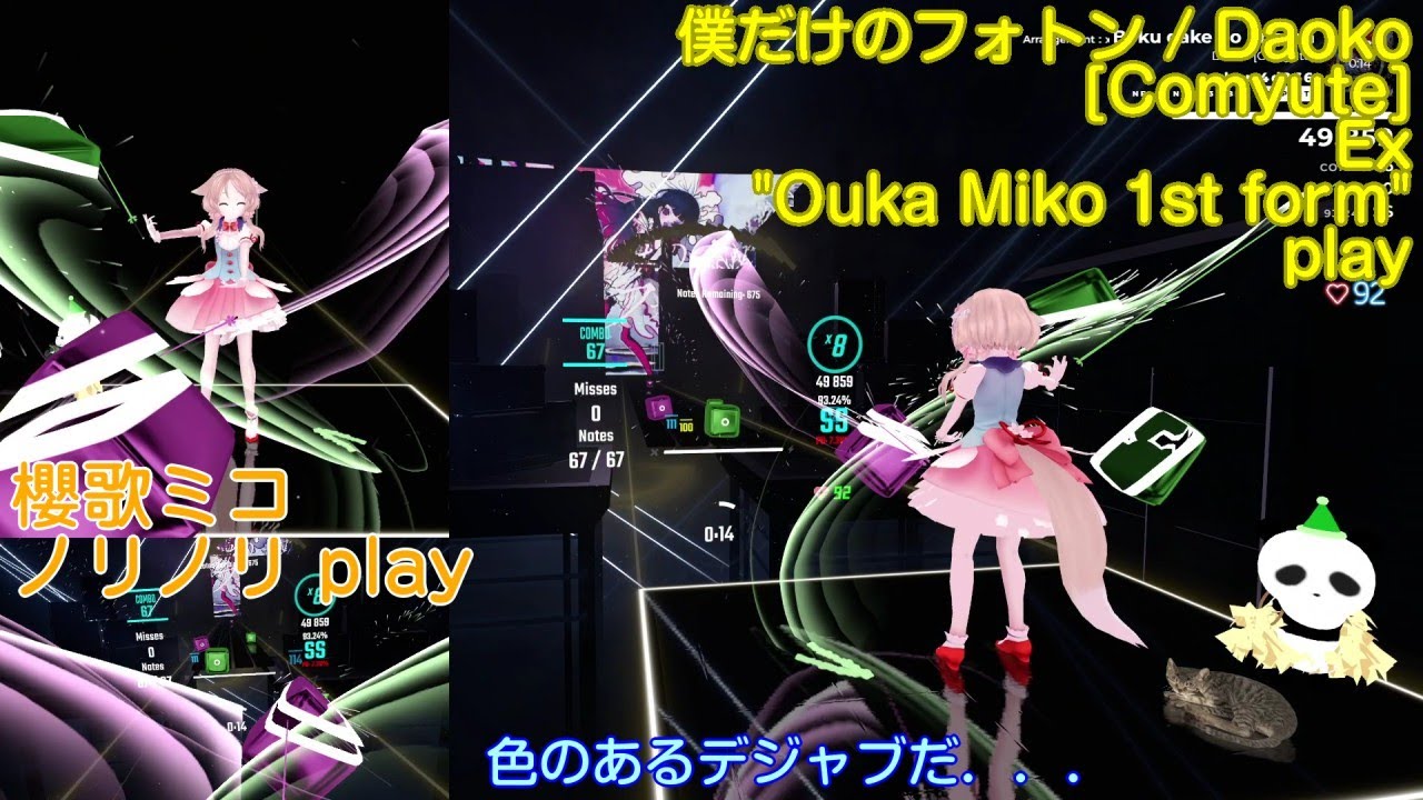 [BeatSaber] 僕だけのフォトン / Daoko [mapped by Comyute] Ex