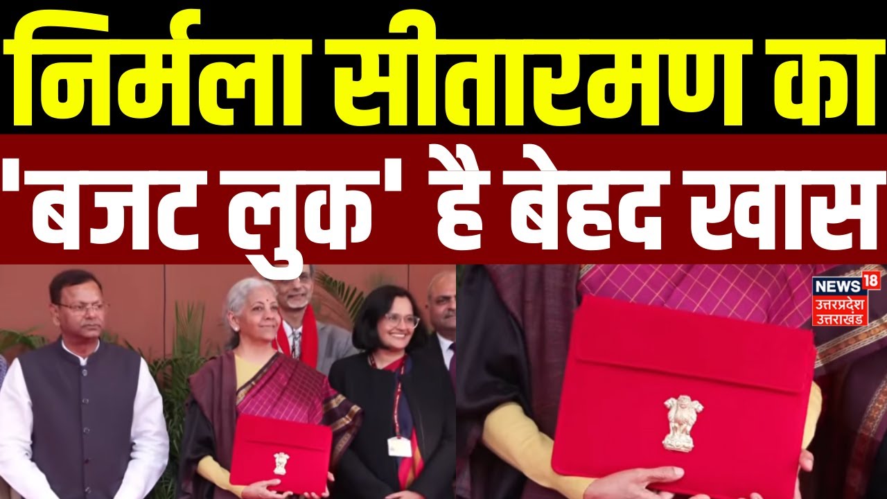 Union Budget 2026: Nirmala Sitharaman का 'बजट लुक' है खास | Middle Class | Gold-Silver | Investment