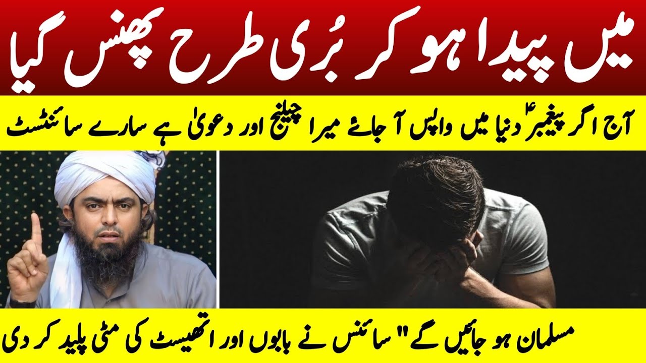 Mein Paida Ho Kar Phans Gya | Science vs Bazurg or Atheist Exposed by Engineer Muhammad Ali Mirza 