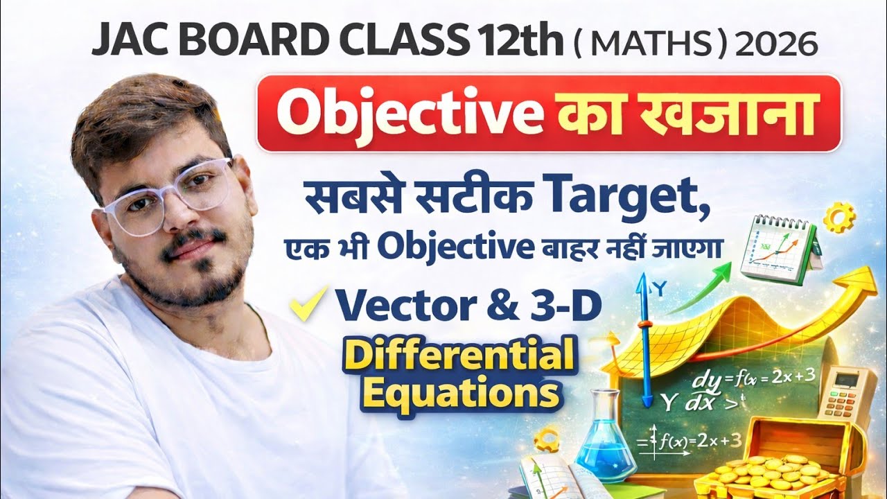Objective का खजाना 🔥 | JAC Class 12 Maths 2026 | Vector, 3-D & DE