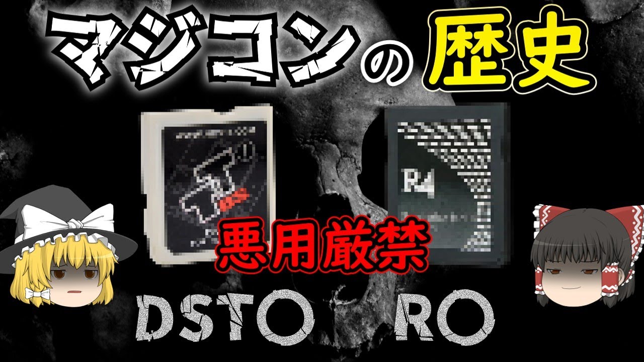 【ゆっくり解説】悪用厳禁！任天堂とマジコンの戦いの軌跡を詳しく解説～SFCからDSまで～
