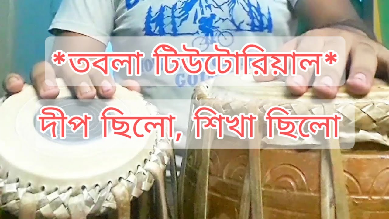 deep chilo sikha chilo tabla tutorial || deep chilo sikha chilo song || @tablacoversongs