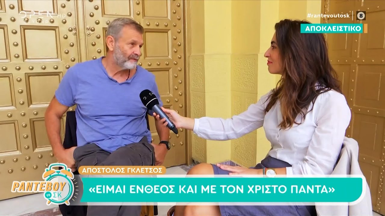 &Alpha;&pi;ό&sigma;&tau;&omicron;&lambda;&omicron;&sigmaf; &Gamma;&kappa;&lambda;έ&tau;&sigma;&omicron;&sigmaf;: &laquo;&Alpha;&nu; ή&mu;&omicron;&upsilon;&nu; &omicron; &Lambda;&alpha;&zeta;ό&pi;&omicron;&upsilon;&lambda;&omicron;&sigmaf; &delta;&epsilon;&nu; &theta;&alpha; &alpha;&sigma;&chi;&omicron;&lambda;&iota;ό&mu;&omicron;&upsilon;&nu; &mu;&epsilon; &tau;&omicron;&nu; &Lambda;&iota;ά&gamma;&kappa;&alpha;&raquo; | OPEN TV