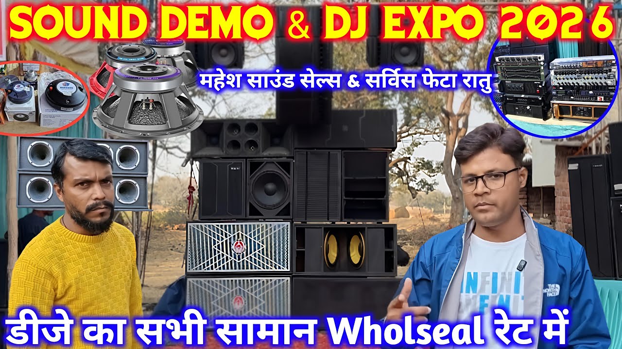 Dj Expo Ranchi 2026 | Sound Setup For Dj | डीजे का सामान होलसेल प्राइस में
