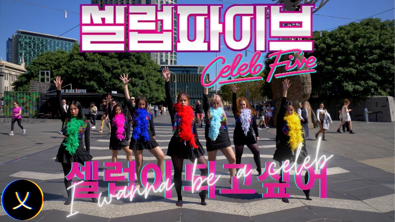 [KPOP IN PUBLIC - April Fools] Celeb Five (셀럽파이브) I wanna be a Celeb dance cover by DSTRXN Australia