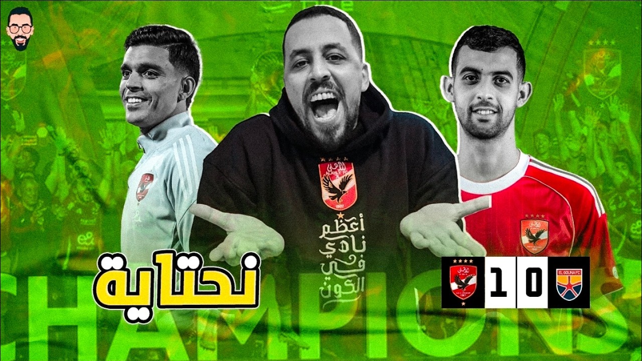 الأهلي يفوز على الجونة بهدف نظيف و يحصد 3 نقاط بالنحتاية