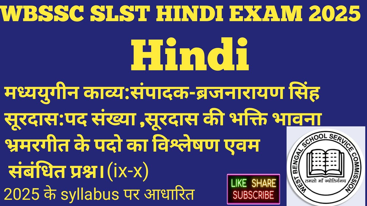 WBSSC SLST HINDI TEACHER EXAM 2025 | मध्ययुगीन काव्य : ब्रजनारायन सिंह |सूरदास के पद |
