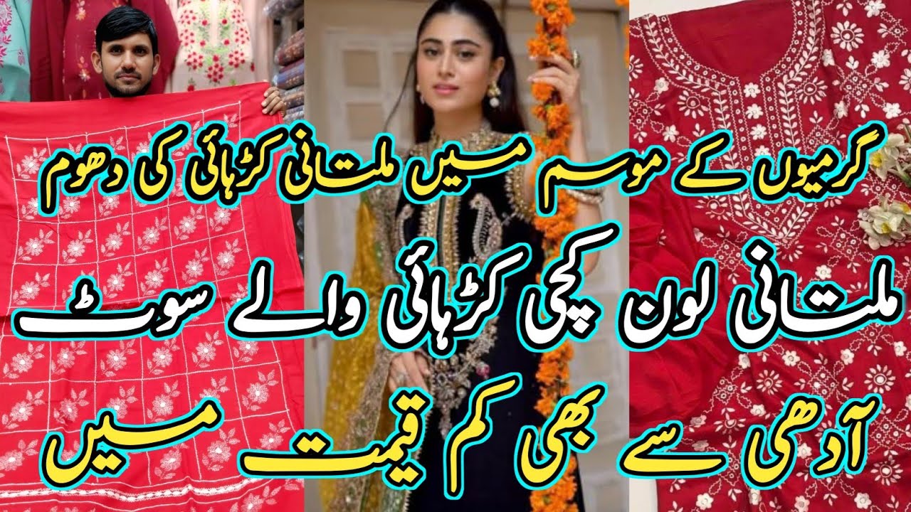 Multani hand Embroidery Dress Wholesale Market| Hand Embroidery Dupatta | #handembroiderydresses