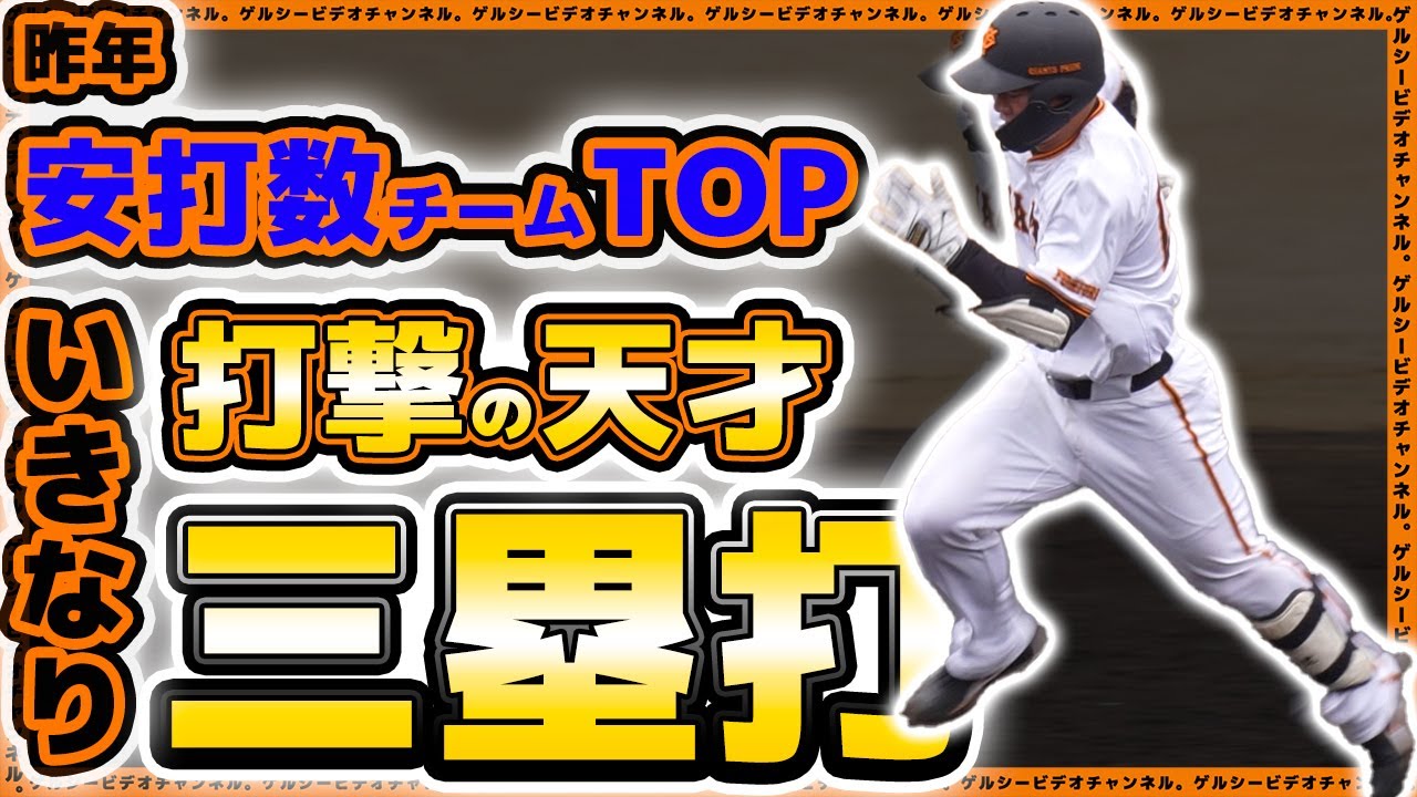 【巨人】昨年チーム最多安打の打撃の天才がスリーベースヒット！三軍プロ・アマ交流戦全8安打ハイライト｜読売ジャイアンツ球場｜プロ野球ニュース