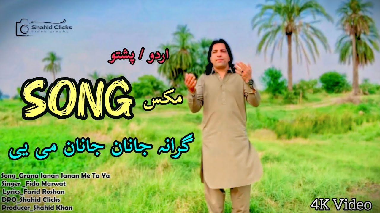 Grana Janan Janan Me Ta Ya | Fida Marwat New Pashto Song| Tappay 2025 | TikTok Song Tappay