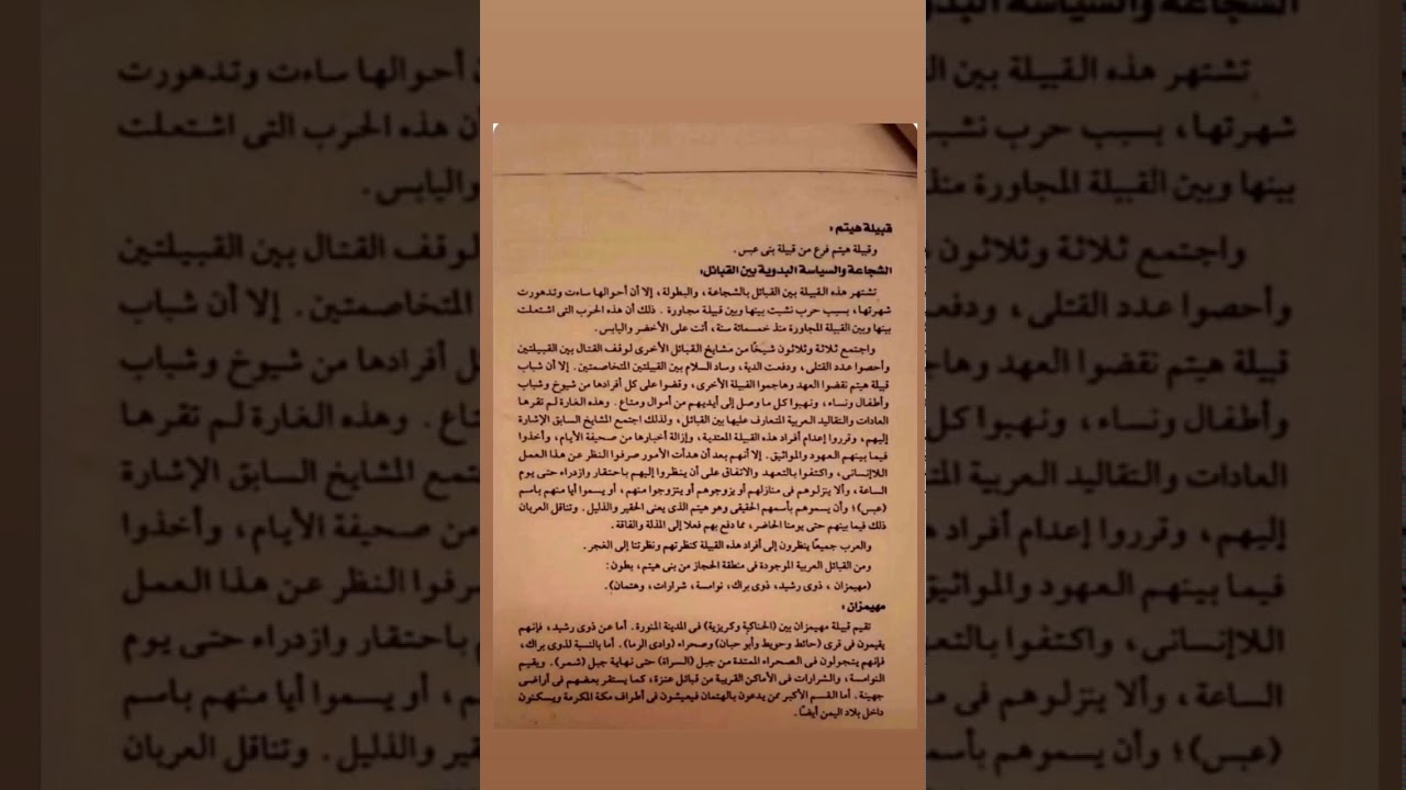 هتيم لقب وليس نسب اطلق على اكثر القبائل القيسية ومنهم قبيلة عبس ( هتيم هي عبس ) 📜