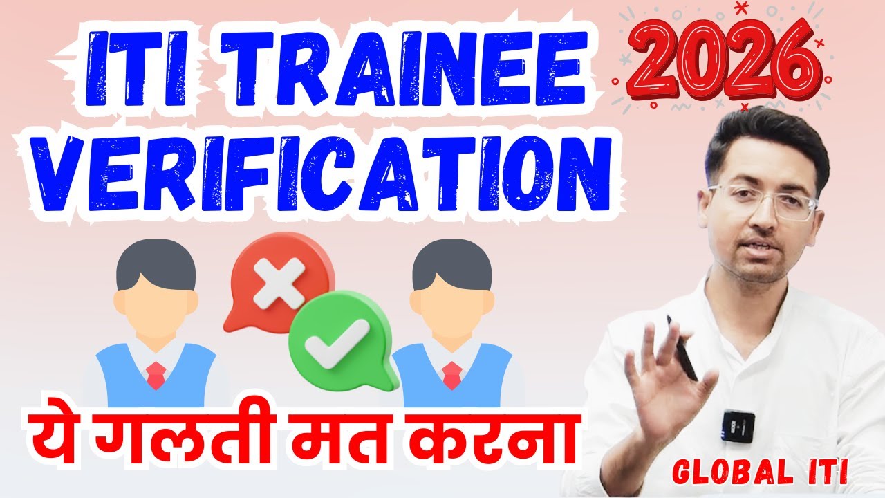 सावधान ये गलती मत करना | ITI Trainee Verification 2026