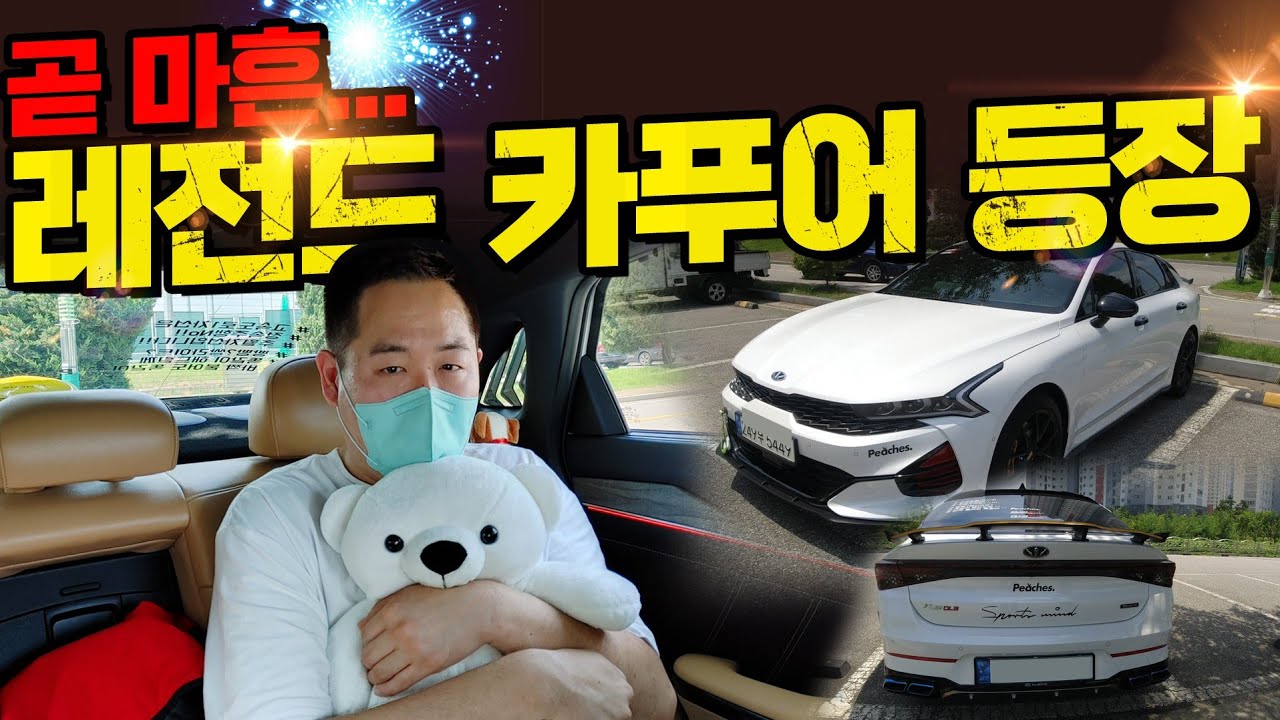 레전드 카푸어 등장! 곧 마흔...술먹는데 돈 다써서 풀할부로 K5 질렀어요...