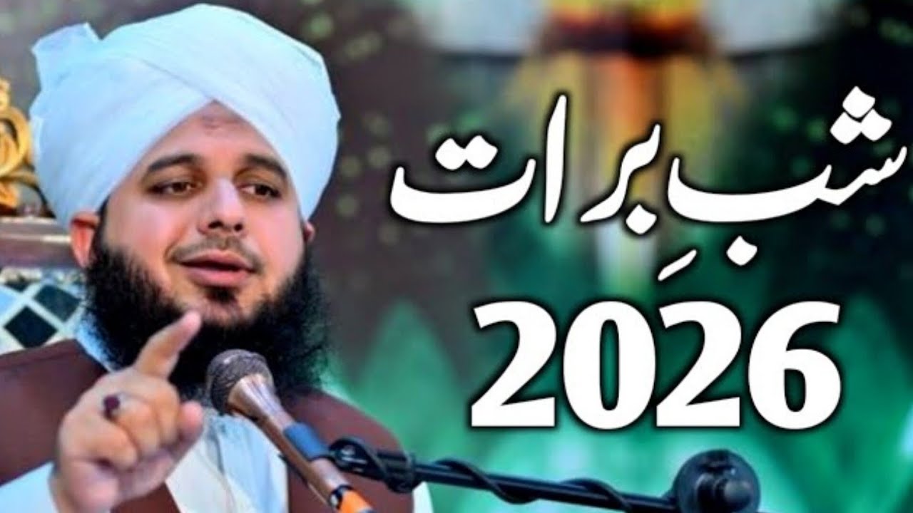 Shab-e-Barat 2026 Ki Fazilat Aur Ibadat | Peer Ajmal Raza Qadri Bayan